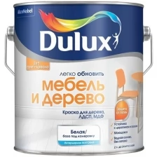 Краска для дерева водно-дисперсионная Dulux Мебель и дерево матовая база BW 2 л.