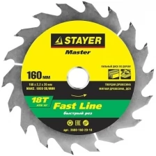 Диск пильный 160*20*18T по дереву Stayer 3680-160-20-18