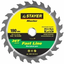 Диск пильный STAYER MASTER "FAST-Line" по дереву, 190х20мм, 24Т,