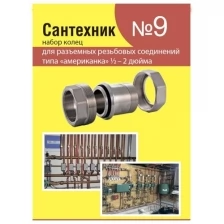 Набор прокладок кольца "сантехник" №9