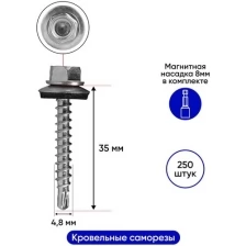 Саморез кровельный со сверлом 4,8*35 мм Цинк 250 шт