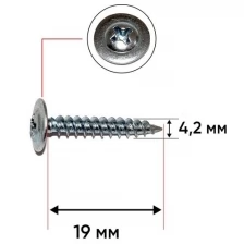 Саморез с прессшайбой острый 4,2х19 мм (50шт)