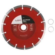 Диск алмазный отрезной ЛОМ, сегментный, сухой рез, 180 х 22 мм
