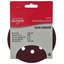 Круглая шлифовальная бумага Elitech 1820.038200 125mm P80 5шт