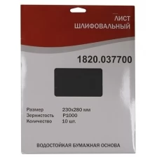 Шлифлист Elitech 230x280mm P1000 10шт 1820.037700