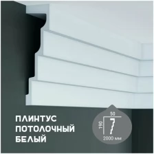 Карниз с гладким профилем Fabello Decor P 886 ,плинтус потолочный белый грунтованный, 50*190*2000 мм